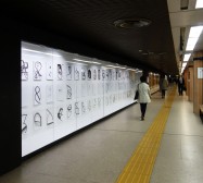 Terzett | Sister City Brother Project Sapporo – München | 200 x 1200 x 70 cm